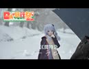 【日帰り旅行祭N2026】なつぞらcontrail　#14　区間特急スノーラビット