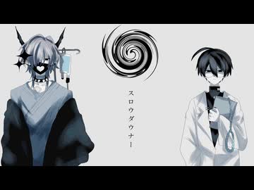 【UTAUカバー】スロウダウナー【OBL1V1ØN】