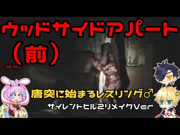 【刀剣乱舞偽実況】霧の町で妻を探す3日目（ウッドサイドアパート・前）【審切々】
