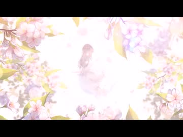 【プロセカに感情ぐっちゃぐちゃにされた奴が】余花にみとれて/よちお【歌ってみた】【歌踊コレ2026春ex】