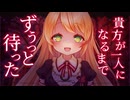 【ヤンデレASMR】ヤンデレヴァンパイアに一生監視されて人生最期の瞬間に血を…【メリーバッドエンド/3dio/Vtuber/男性向けシチュエーションボイス】