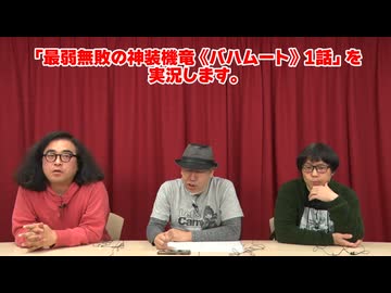 【無料】#132 最弱無敗の神装機竜《バハムート》1話