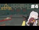 プロサルファーひつじ　#4【ゆっくり実況】