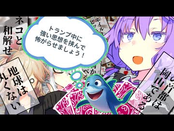 トランプ中に思想を出して後輩を怖がらせましょう！