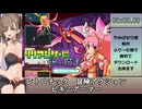 【レトロチック冒険アクションビキニアーマー】リリアンソード氷の魔王 RTA 10分07秒73