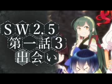 【SW2.5／ボイロTRPG】杜の都に芽吹く歌　Session 1《Prologue》- 3【出会い】