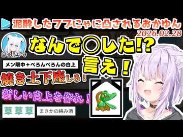 フブにゃの名前をつけたポケモンがやられた事を本人に報告した結果、酔っ払ったメン限中のフブにゃに怒りの凸されるおかゆん