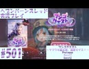 【ヘブンバーンズレッド】ボケ5：ツッコミ1 で未知の敵に挑む！#501【実況プレイ】