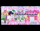 アイドルランドプリパラ２､５周年?どうでもいいぜ(プリチャンやるお★)