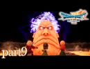 時を超えて解き明かす、世界の謎【ドラゴンクエストⅦ Reimagined実況part9】