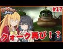 マキモカの2人でラチェット&クランク Part17【ソフトウェアトーク実況】
