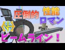 【ゆっくり実況】今までで一番大きいロマン機械、ビームライン！その２７【GregTech:New Horizons】【minecraft】【GregTech】【工業化mod】