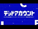デッドアカウント OP