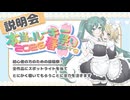 本当のルーキー祭り説明会