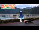 【日帰り旅行祭N2026】多分、初恋だった...