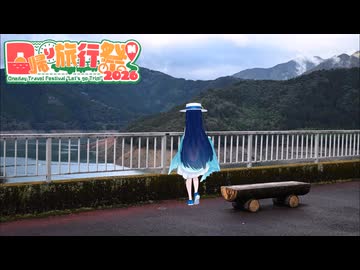 【日帰り旅行祭N2026】多分、初恋だった...