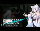 【バイオハザード レクイエム】自由気まま台北イタコ part.2【VOICEROID実況】
