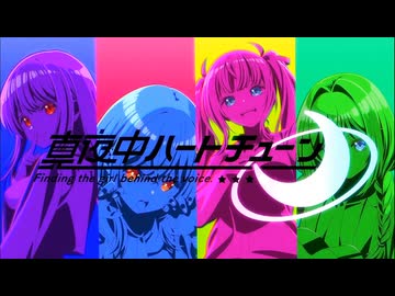 真夜中ハートチューン OP