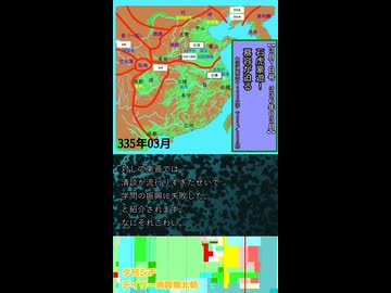【夕刊シチ3月1日号　336年03月】石虎豪遊！　慕容が迫る