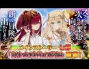 【実況】 今日から始まる害虫駆除物語 Part2060【FKG】