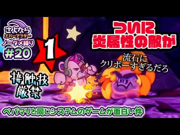 ペーパーマリオRPGのシステムで作られた「さよならエバーアフター」が面白すぎるので実況（むずかしい&ノーダメ） part20