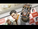 未来で見た景色 | 龍が如く0 誓いの場所【初見実況】#31