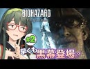 悪役が堂々とし過ぎなのでもう少し暗躍してほしいBIOHAZARD requiem実況プレイ #2【VOICEPEAK | PC】