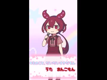 【あんこもん誕生祭2026】あんこもんが歌う「キミのこと、だいだいすきだもん☆」【歌うVOICEVOX】