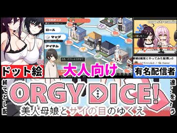 サイコロを使って人気配信者を目指すゲームが面白過ぎた[大人向け同人ゲーム紹介]