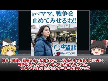 【知的障害左翼】状態異常フェミニストが「#ママ戦争止めてくるわ」の狂気をあまりにも的確に露にして、反日勢力が選挙に惨敗した理由を可視化してしまうwww【統合失調左翼】
