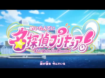 名探偵プリキュア！ OP