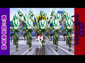 【第6回】もしもフリーザが大都会ビッグゲテスターへ行ったら【トムジェリスト投稿祭】