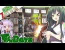 【7days to die】東北ずん子のずんだいず　#23