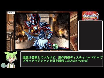 【RTA】遊戯王　デュエルモンスターズ８　破滅の大邪神　７時間５１分４５秒　part１０