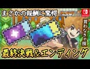 ポケモンFRLG 最終決戦＆エンディング！オーロラチケット＆しんぴのチケット入手方法が判明！ポケモンFRLG スイッチ版 攻略【メイルス】