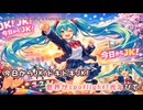 今日からJK！feat.初音ミク【オリジナル】
