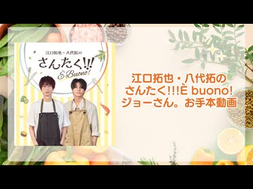 【会員限定】È buono!ジョーさん。お手本動画