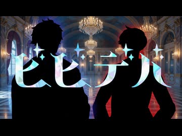【歌コレ2026春グループ】ビビデバ／年齢差  異例の１５歳＿!?【新人歌い手ユニット】