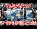 【動画News】諸外国の国民が思う、相手の国の好き嫌い実情(2026年公開版)(2026/03/02)