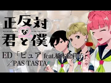 『正反対な君と僕』ED「ピュア feat .橋本絵莉子」(PAS TASTA)ドラム叩いてみた。/ Seihantaina kimitoboku OP Pure drum cover