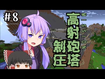 【MINECRAFT】まったりワールドにゲリラがやってきたぞっ Part08【ゆっくり／ボイロ実況】