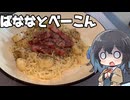 【スパゲティ】モカとパスタ#30【日記】