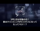 3月1日は切抜の日！昔はクリッピングがビジネスになってたってマジ！？