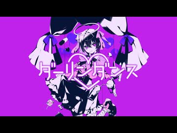 【狂って】▶︎ダーリンダンス/まろやかラテ - cover【歌ってみた】