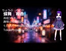 【新キャラクター】蝶舞和香