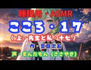 【睡眠用】  ずんだもん（ささやき）　’’ こころ・１７（ 上・先生と私・十七 ） ’’ （作・夏目漱石） 【ASMR】