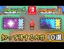 ポケモンFRLG 知ってお得な10選！オーロラチケット＆しんぴのチケット入手方法！色違いデオキシスの権利が誰でも可能に！ポケモンFRLG スイッチ版 攻略【メイルス】