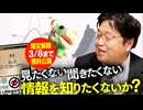 【3/8まで限定解除】#271 橘玲『もっと言ってはいけない』　2019/3/3