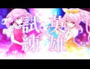(ゆっくり茶番劇)東方神冥現IF　PV3　これは、僕たちが英雄と呼ばれた後の物語