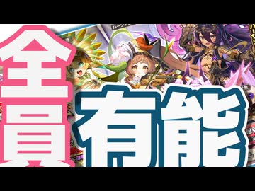 【モン娘TD】迷ったらこれを見て！　ハーフアニバーサリーキャラ一挙紹介【モンスター娘TDキャラ紹介】【モン娘TD】迷ったらこれを見て！　ハーフアニバーサリーキャラ一挙紹介【モンスター娘TDキャラ紹介】